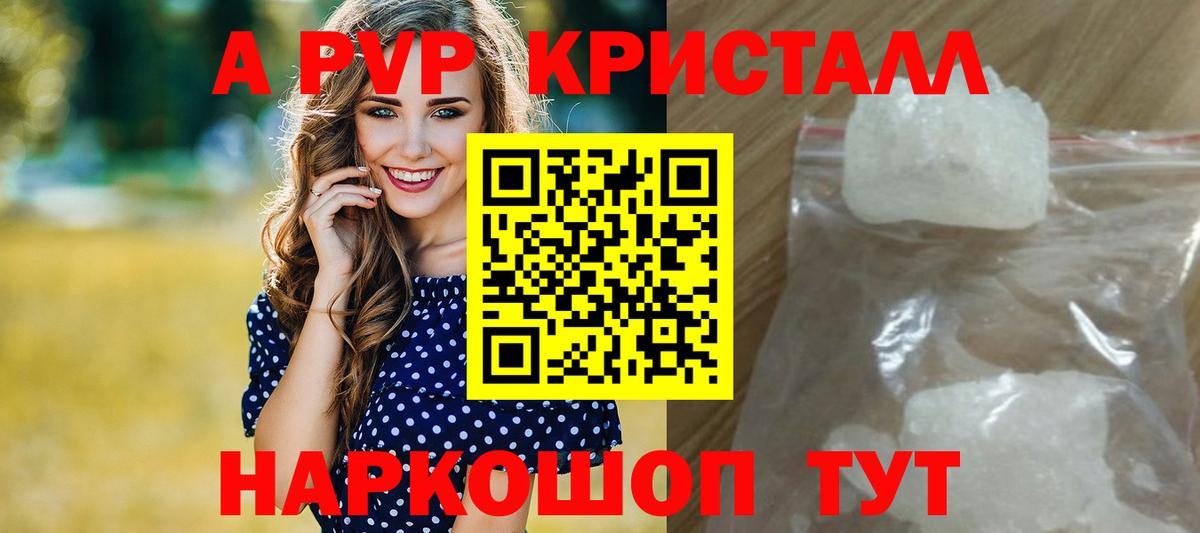 Томск  Alfa_PVP Crystall  А ПВП кристаллы  Вход с VPN 