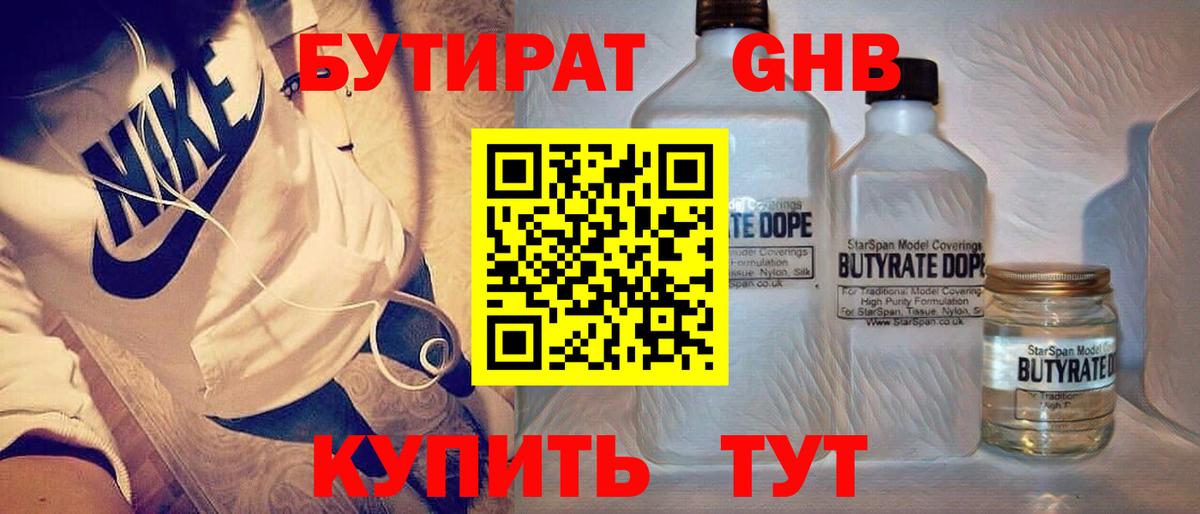 Бутират BDO  Вход с VPN  Томск 