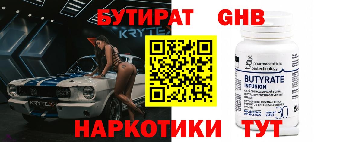 БУТИРАТ бутик Томск