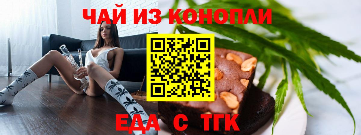 Печенье с ТГК марихуана  Вход с VPN  Томск 