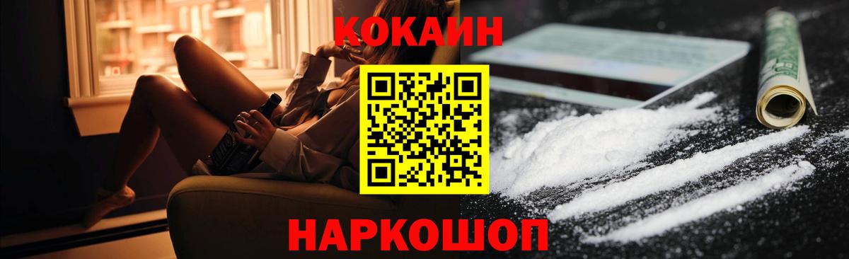 Кокаин Колумбийский  Вход с VPN  Cocaine 99%  Томск 