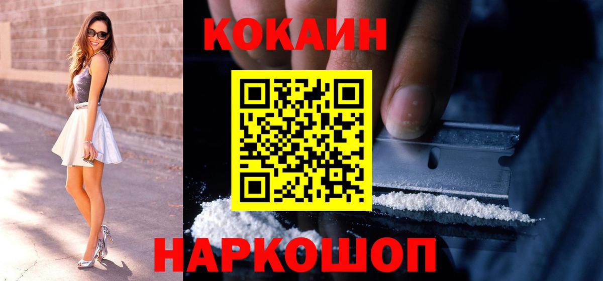КОКАИН VHQ Томск