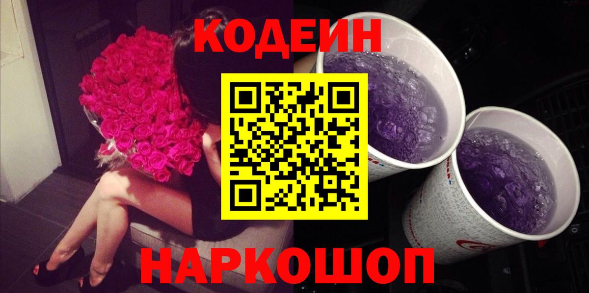 Томск  Кодеин напиток Lean (лин)  купить наркотики сайты  Вход с VPN  Codein Purple Drank 