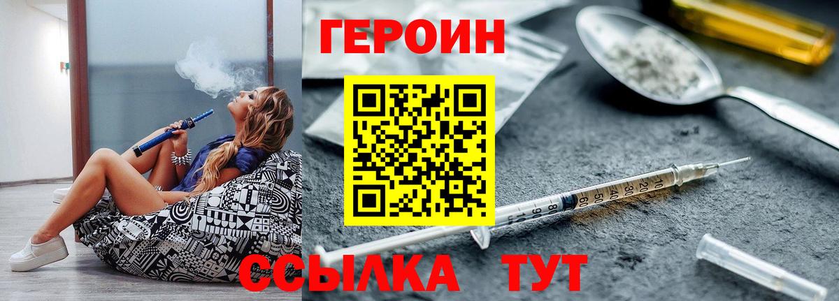 Героин Heroin Томск