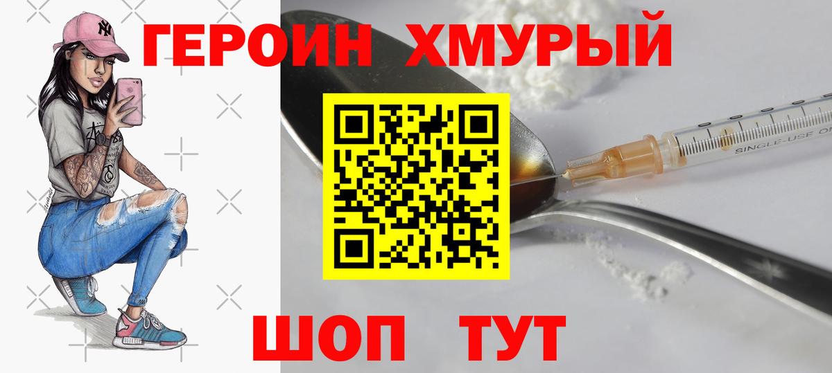 ГЕРОИН хмурый  Вход с VPN  Томск 