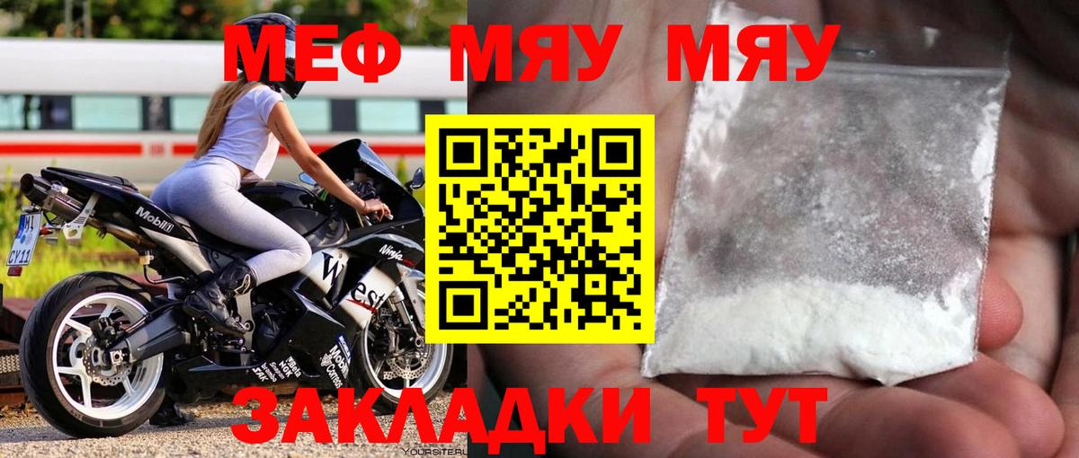 Томск  Мефедрон мяу мяу  сколько стоит  Вход с VPN  МЕФ 