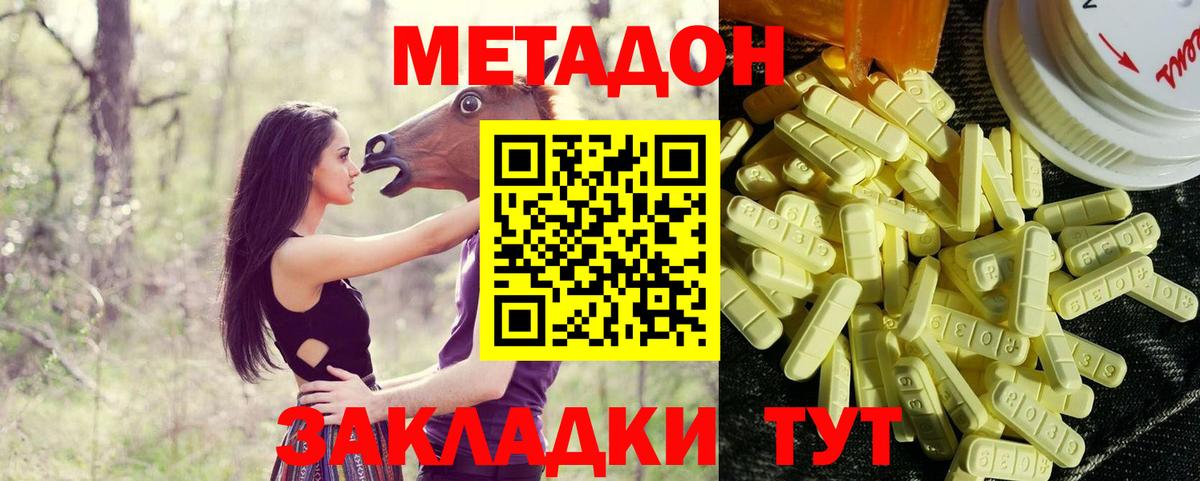 МЕТАДОН белоснежный  Вход с VPN  Метадон methadone  Томск 